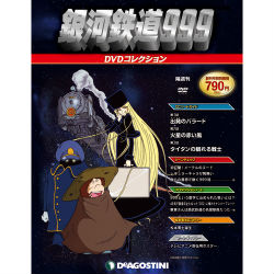 銀河鉄道999 DVDコレクション