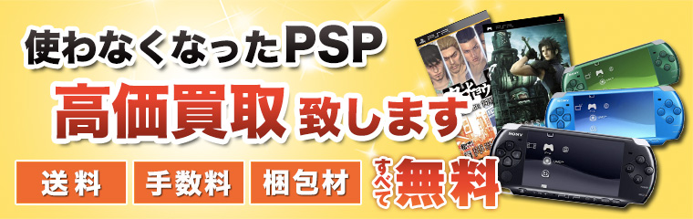 PlayStation Portable（PSP）